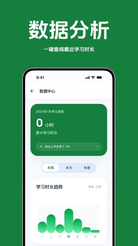 随身高效自习笔记本手机版v4.1(1)