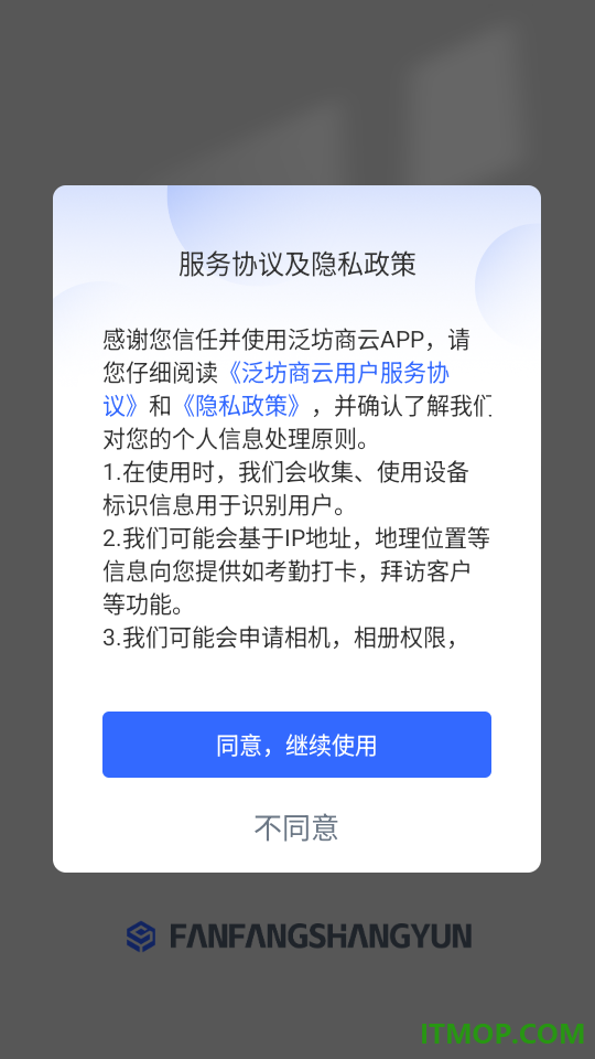 泛坊商云官方版
