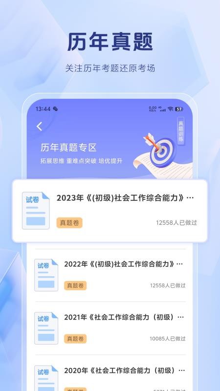 社会工作者考试题库最新版v1.4.5(4)