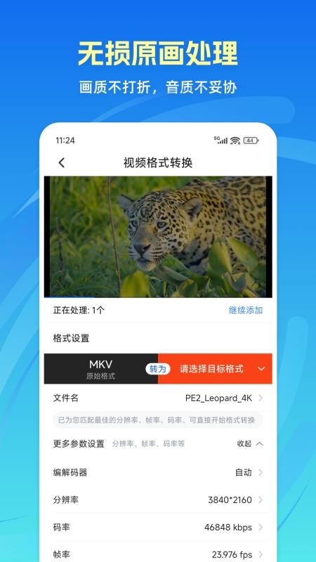 格式转换通手机版v1.5.3 4