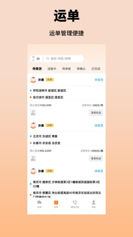 津途恒运货主官网版v1.0.0(3)