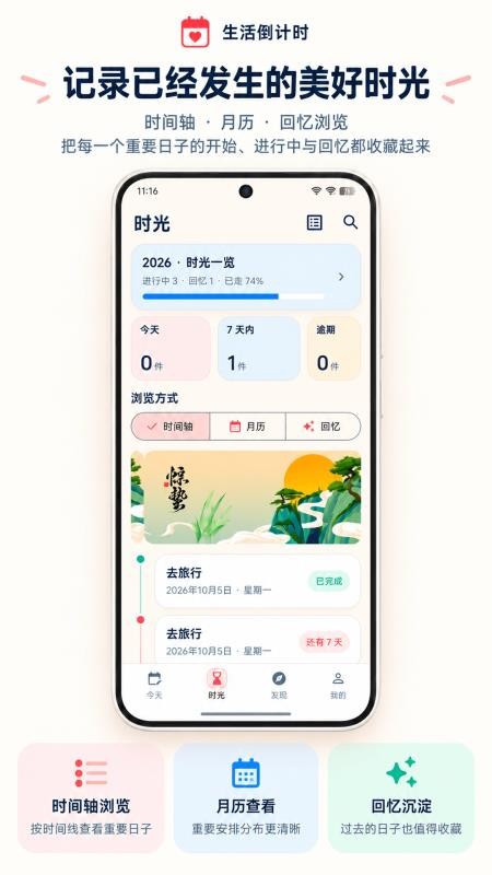 生活倒计时最新版v1.0.7.107 1
