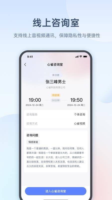 心雀咨询师版免费版v2.0.2(1)