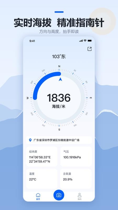 实时海拔指南针官网版v1.0(3)