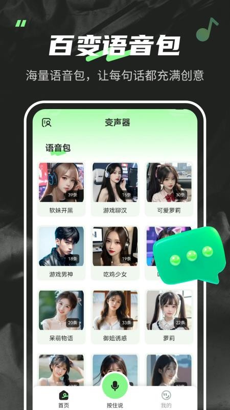 变声器fox免费版v1.6.9 5