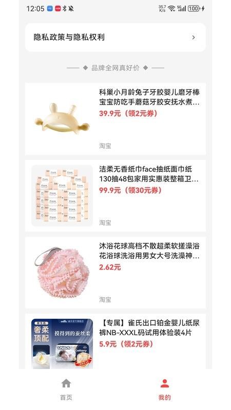 快快省钱官方版v1.2(2)