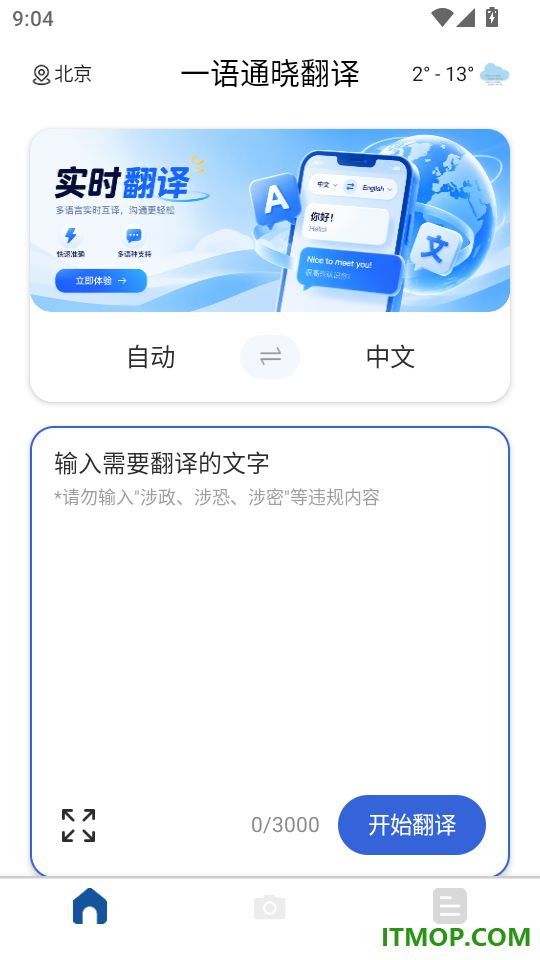 一语通晓翻译官网版