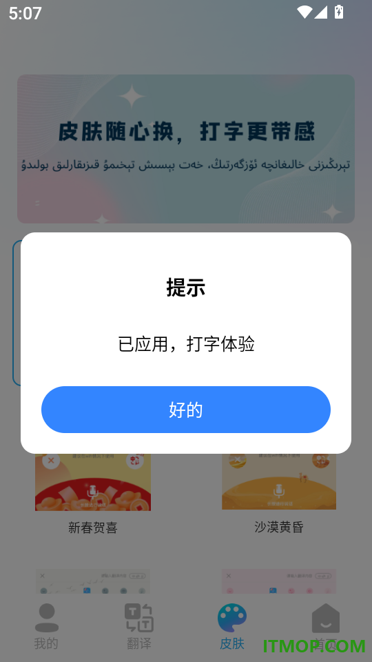 维语播报输入法软件