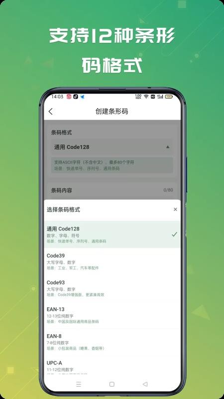 条码和活码生成器免费版v1.0.3 2