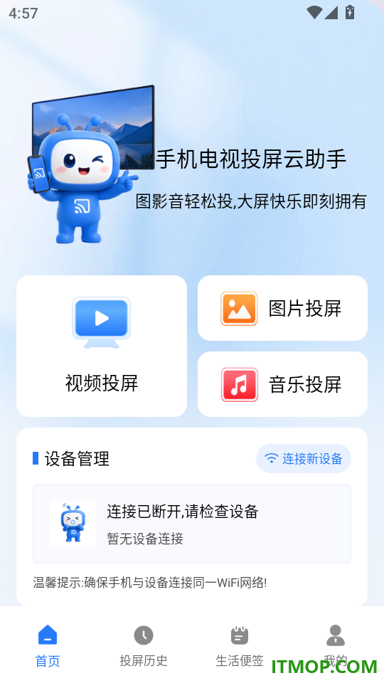 手机电视投屏云助手安卓版
