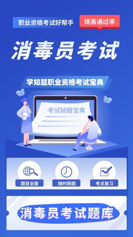 消毒员考试学知题官网版v5.0.4(4)