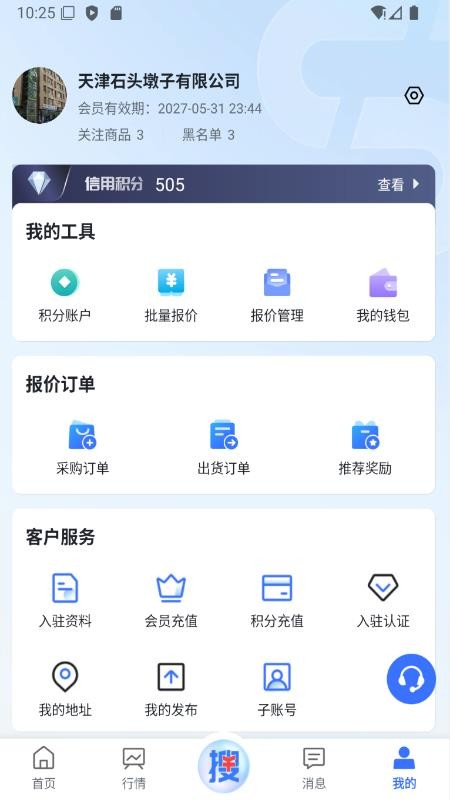 搜机网最新版v1.6.9 4