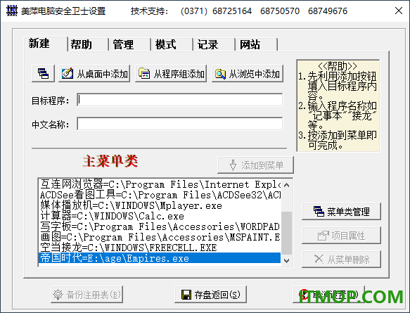 美萍安全卫士标准版