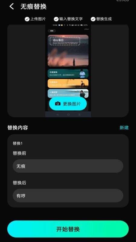 无痕编辑改字免费版v1.0.1(3)