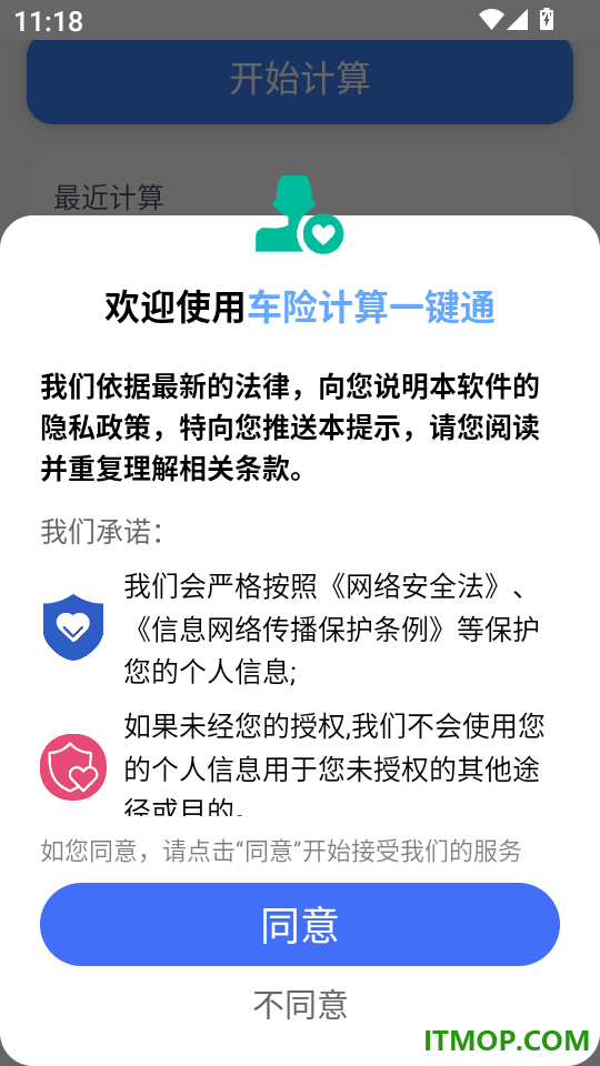 车险计算一键通最新版