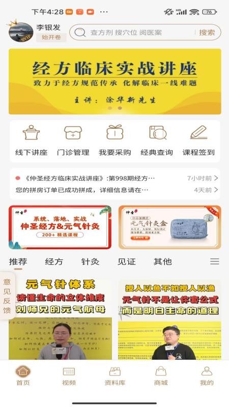 仲圣医事通官网版v2.0.53(3)
