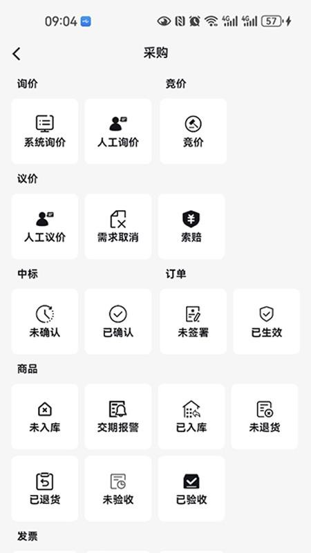工作数字化官方版v4.102.0(3)