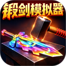 开局一把锤游戏 v1.0