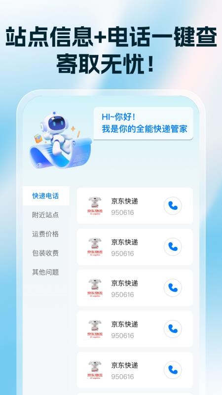 快递查询神器官网版v1.0.2(2)