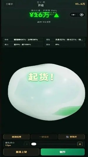 3D翡翠赌石模拟器游戏v1.1.10 2