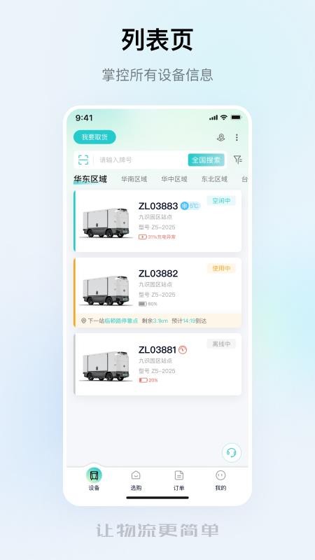九识城配手机版v3.50.0(4)