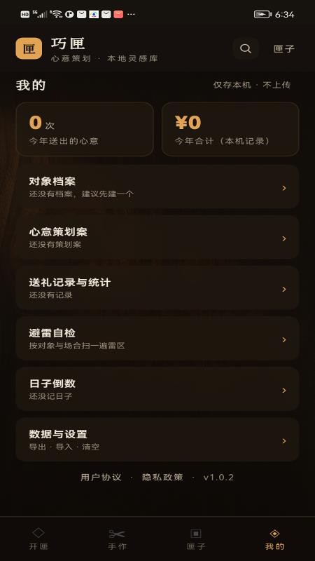 巧匣免费版v1.0.2 1