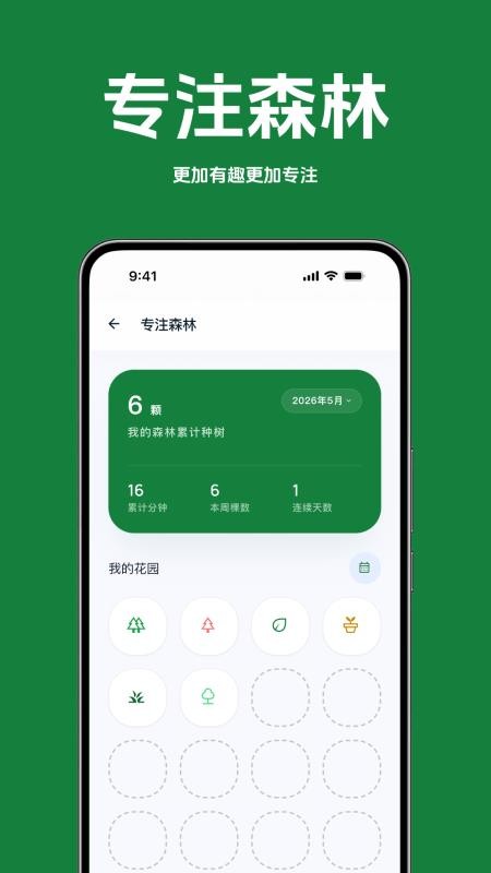 随身高效自习笔记本手机版v4.1(4)