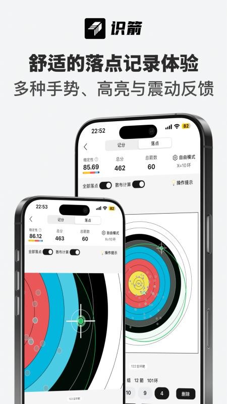 识箭免费版v1.4.1 1