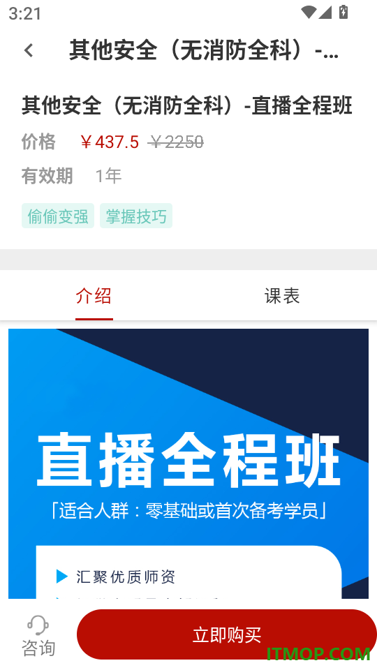 注册安全工程师刷题库软件