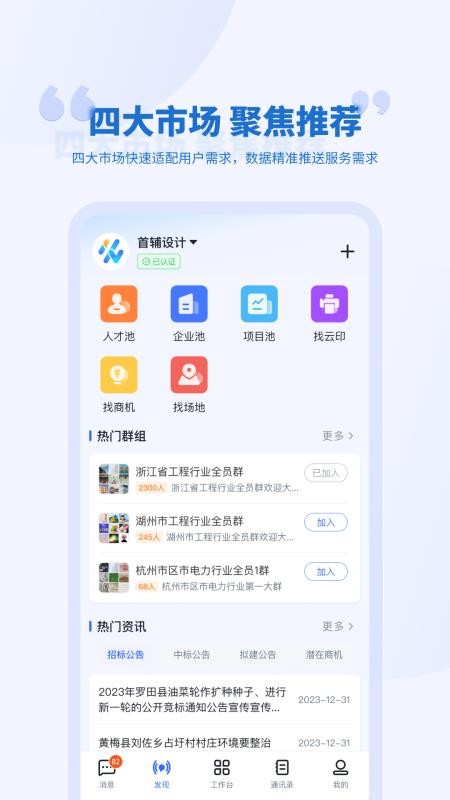 泛坊商云官方版v2.21.0(4)