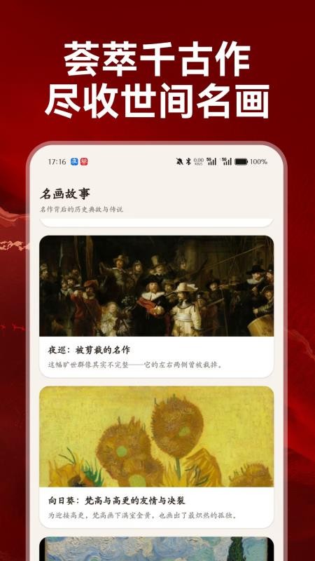 艺览名画免费版v1.0.2(3)