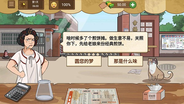 我的煎饼摊vivo版v2.7.0(3)