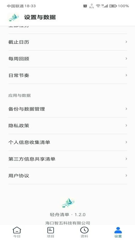 轻舟清单最新版v1.2.0 4
