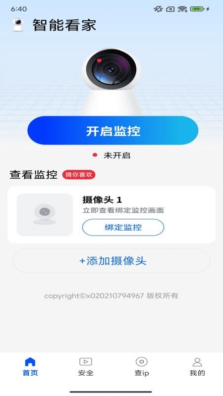 手机监控远程守护精灵官方版v1.0.01.00 2