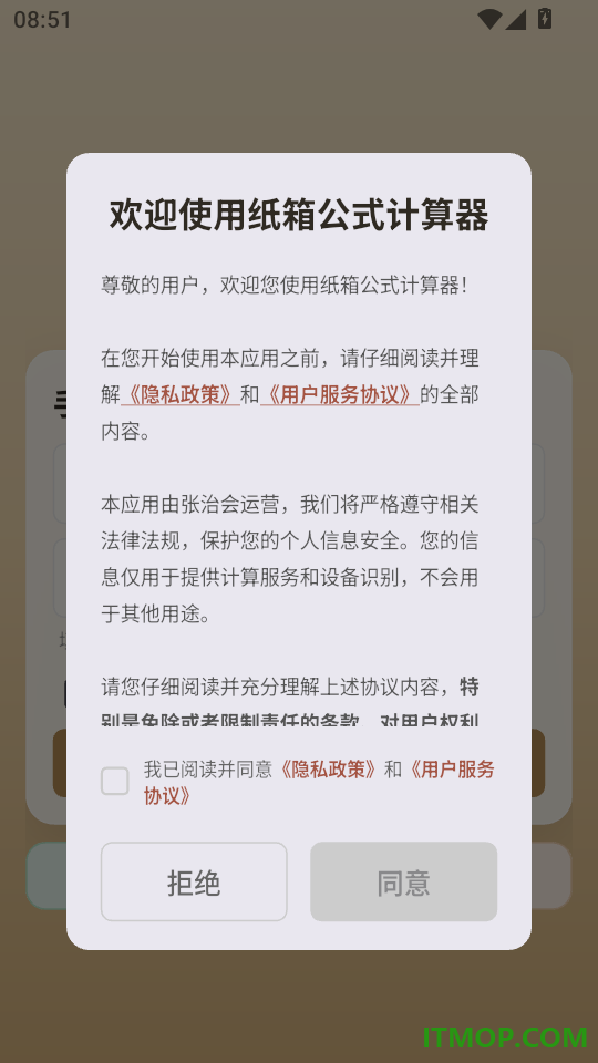 纸箱计算器官方版