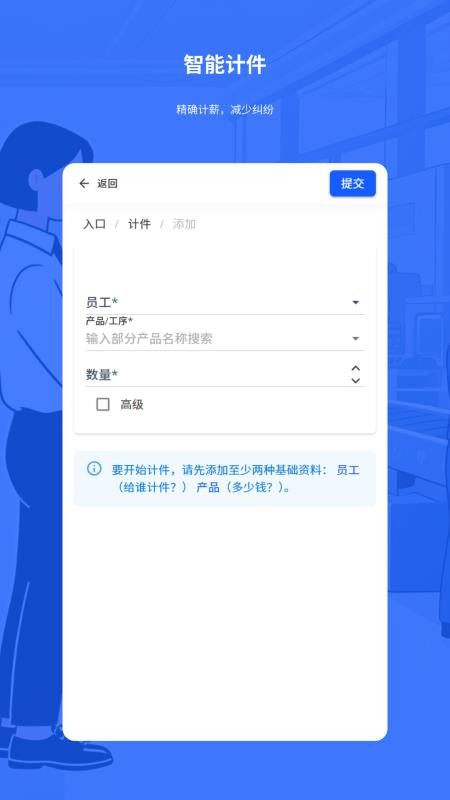 易格计件官方版v2.2.1(3)