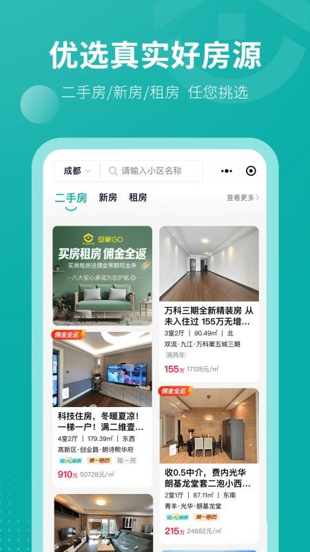 安家GO(买卖新二手房)v1.9.89(3)