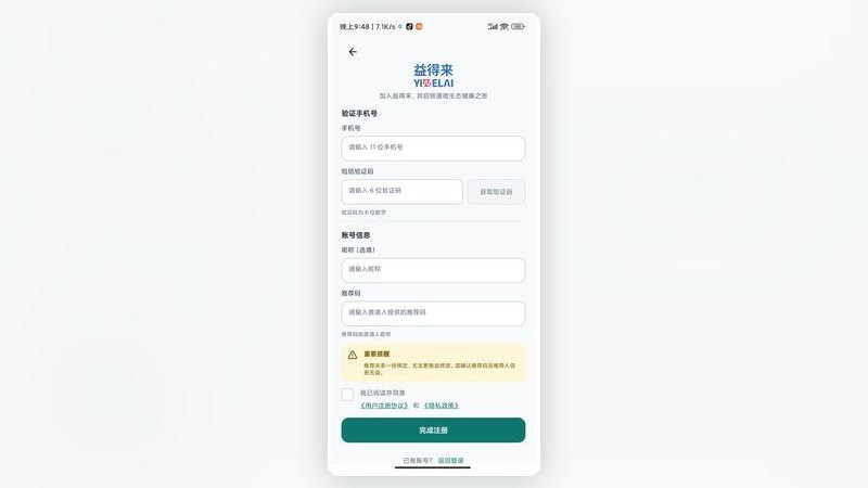 益得来微健康最新版v1.0.0 5