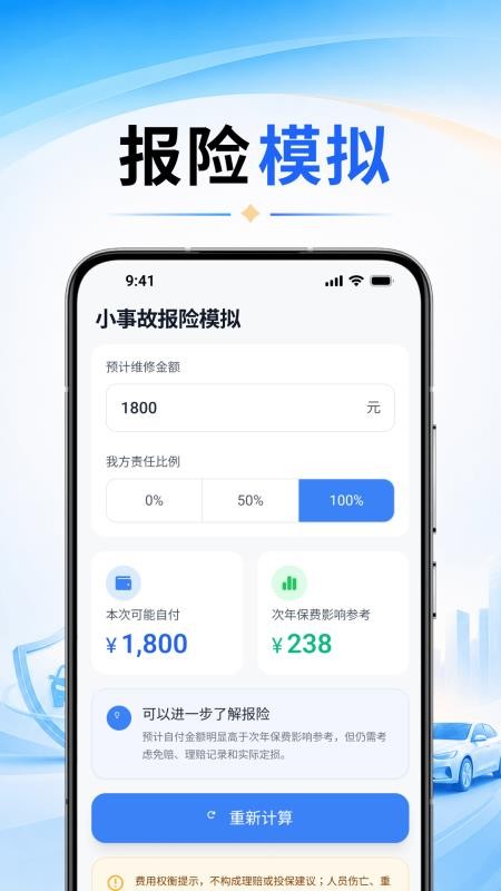 车险计算一键通最新版v4.1(4)