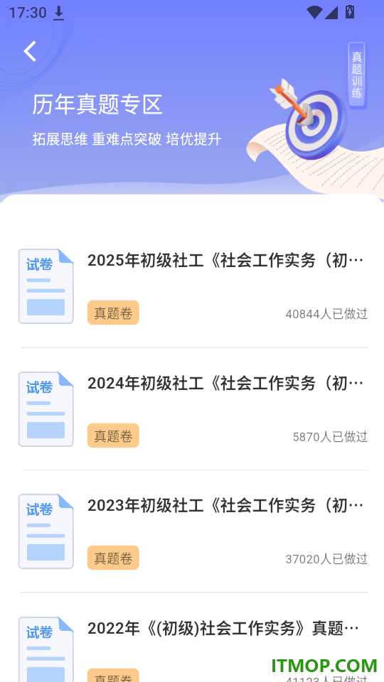 社会工作者考试题库最新版