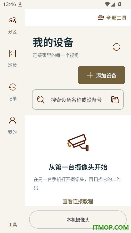 手机高清监控看家免费版