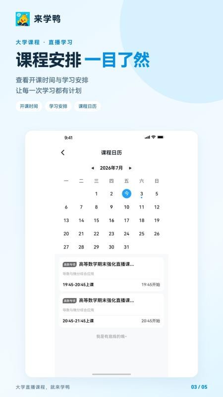 来学鸭手机版v1.0.14(3)