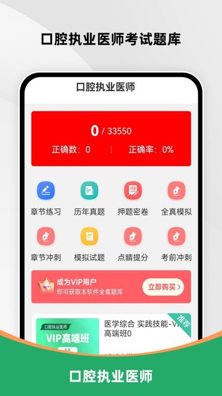 口腔执业医师刷题库最新版v3.0.4(1)