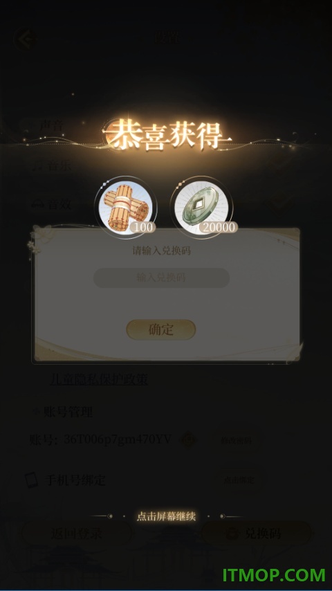万世镜游戏