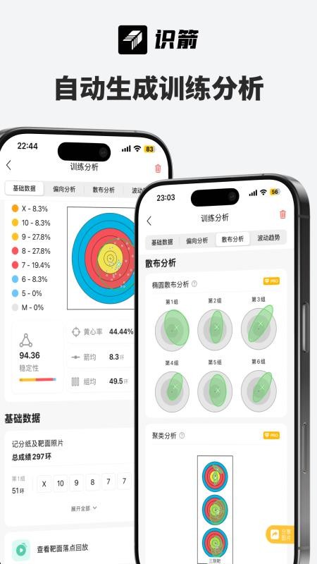 识箭免费版v1.4.1 4