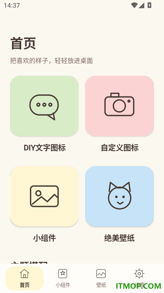 快捷换图标全免免费版