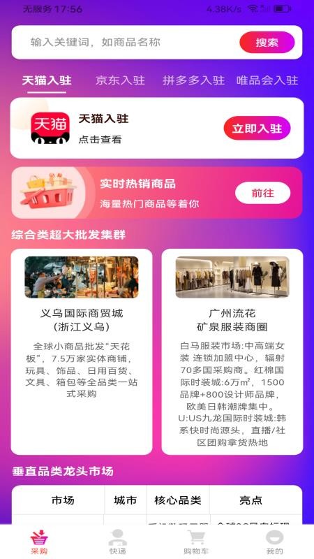 批发货源市场appv1.0.7 3
