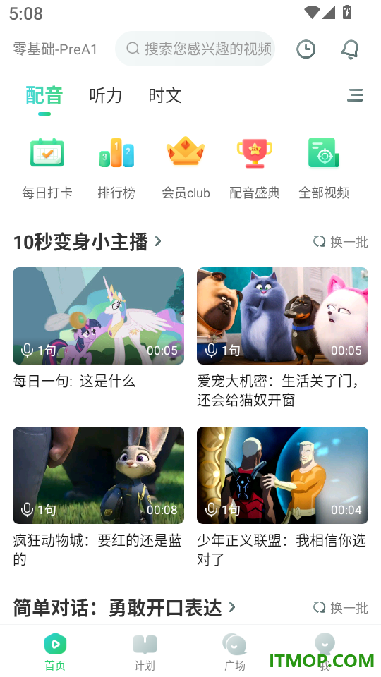 趣配音免费版