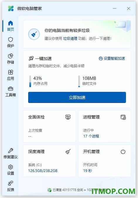 微软电脑管家正式版
