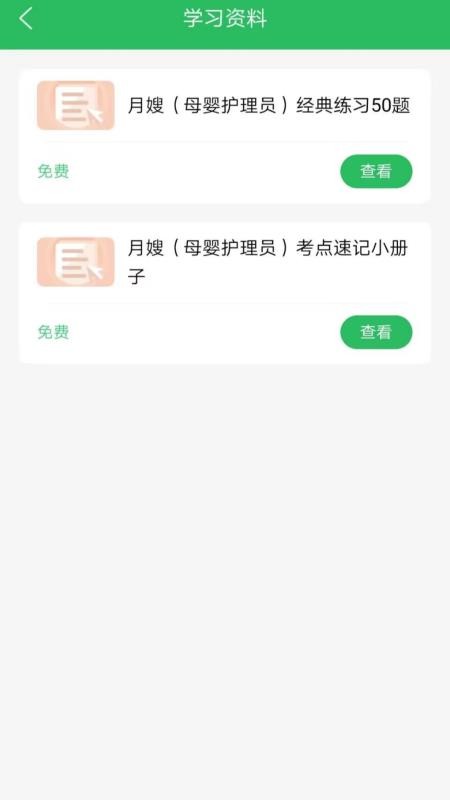 月嫂证官方版v5.1.2(4)